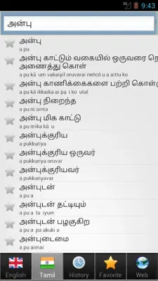 Tamil best dict android App screenshot 6